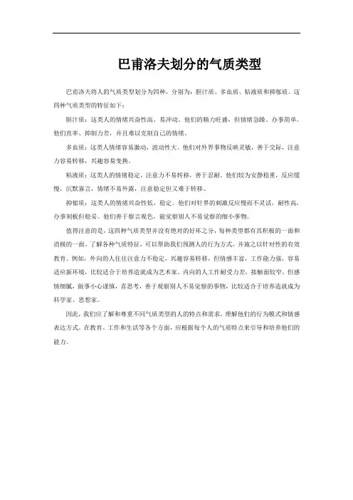 巴甫洛夫划分的气质类型