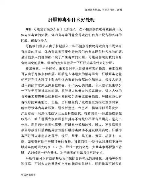 肝胆排毒有什么好处呢