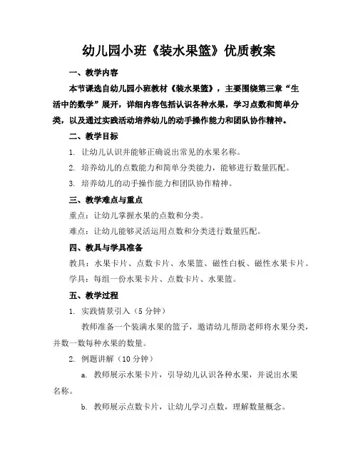 幼儿园小班《装水果篮》优质教案