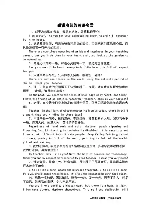 感谢老师的英语名言
