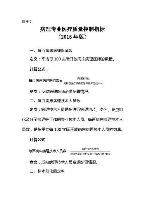 病理专业医疗质量控制指标(2015版)