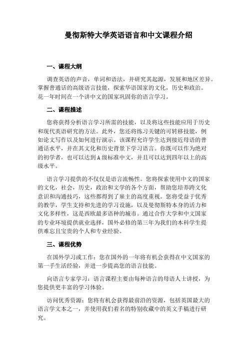 曼彻斯特大学英语语言和中文课程介绍