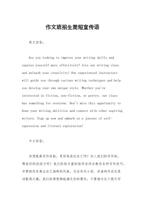 作文班招生简短宣传语
