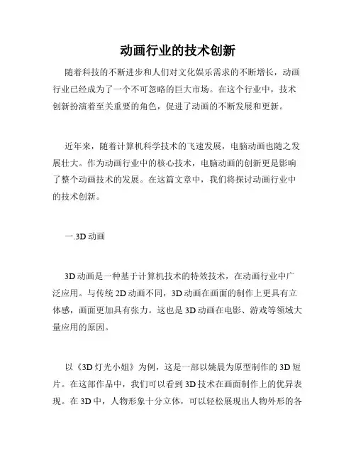 动画行业的技术创新