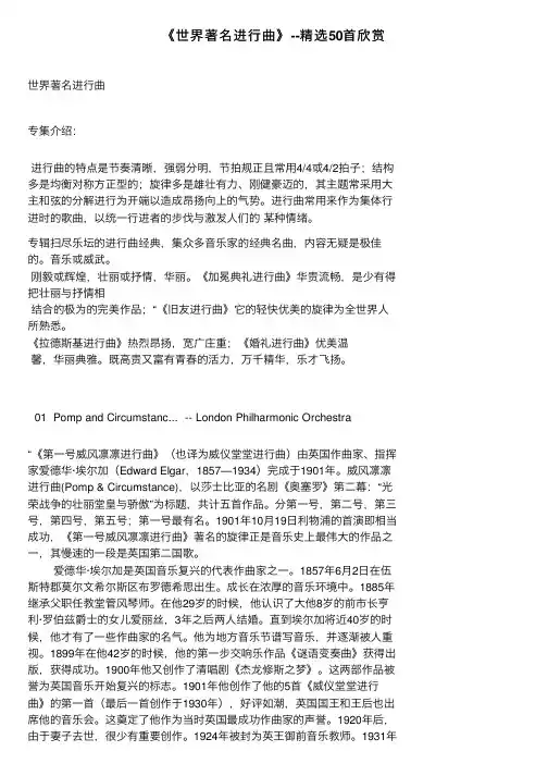 《世界著名进行曲》--精选50首欣赏