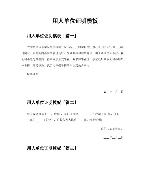 用人单位证明模板