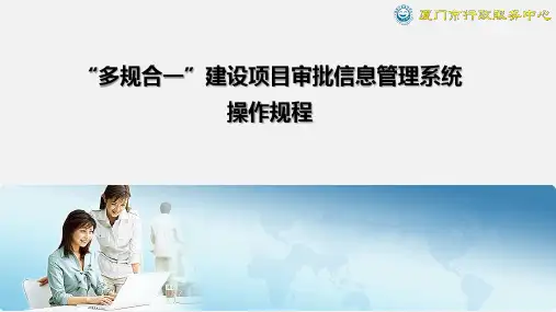 多规合一  建管系统操作规程