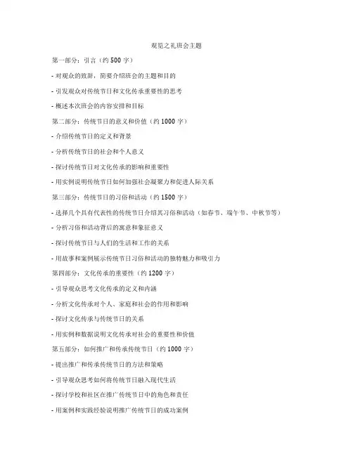 观览之礼班会主题