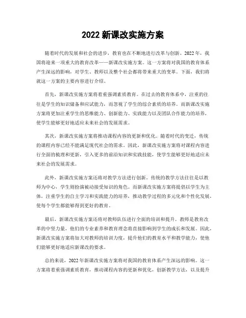 2022新课改实施方案