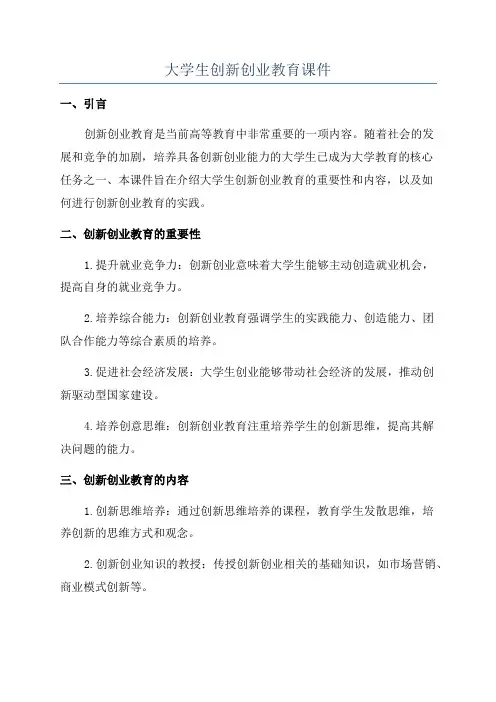 大学生创新创业教育课件