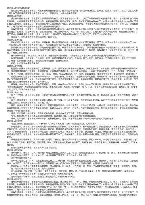 思念亲人的作文（精选8篇）
