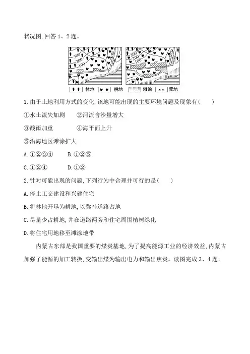 高中地理一轮复习课时提升作业(24) 人文地理 第4章 第2讲