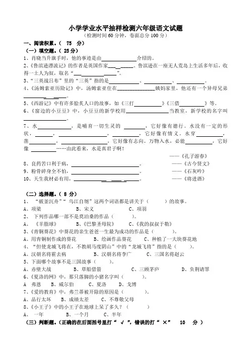  2016马沟小学六年级语文小升初模拟试卷(有答案)