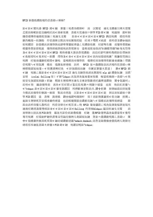 RFID引起的隐私安全问题