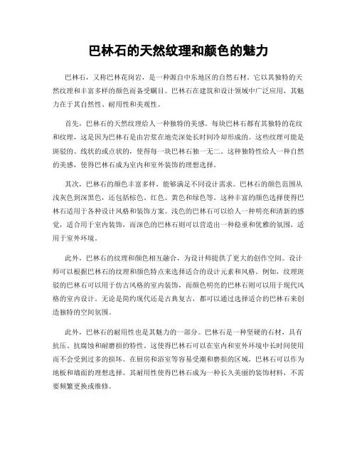 巴林石的天然纹理和颜色的魅力