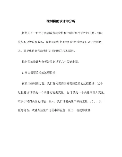 控制图的设计与分析
