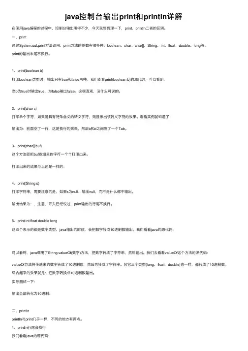 java控制台输出print和println详解