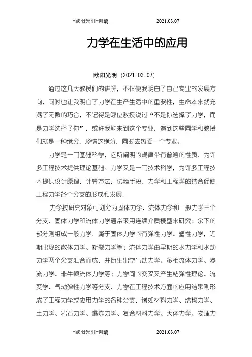 力学在生活中的应用之欧阳光明创编