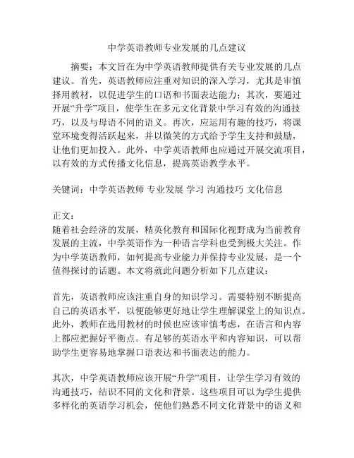 中学英语教师专业发展的几点建议