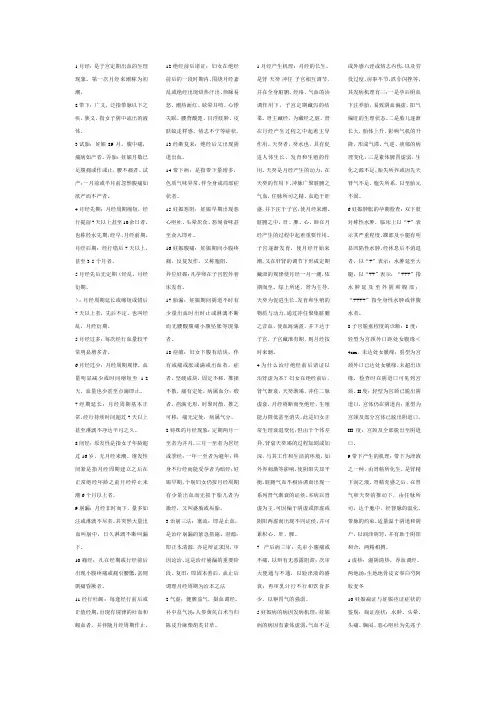 中医妇科学考试重点