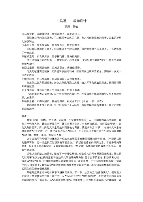 白马篇    教学设计