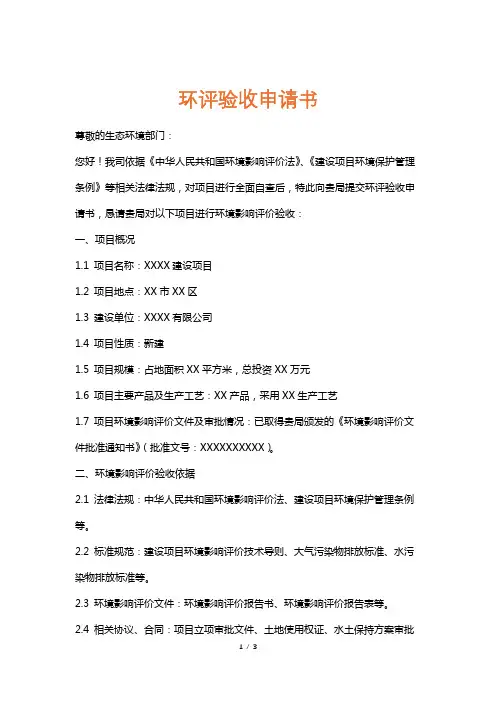 环评验收申请书