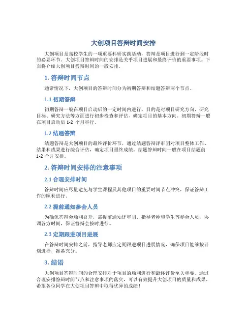 大创需要答辩什么时候