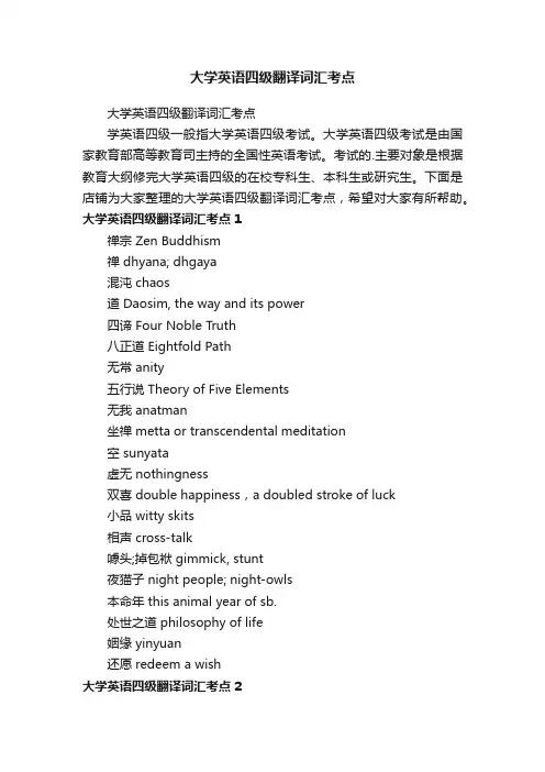 大学英语四级翻译词汇考点
