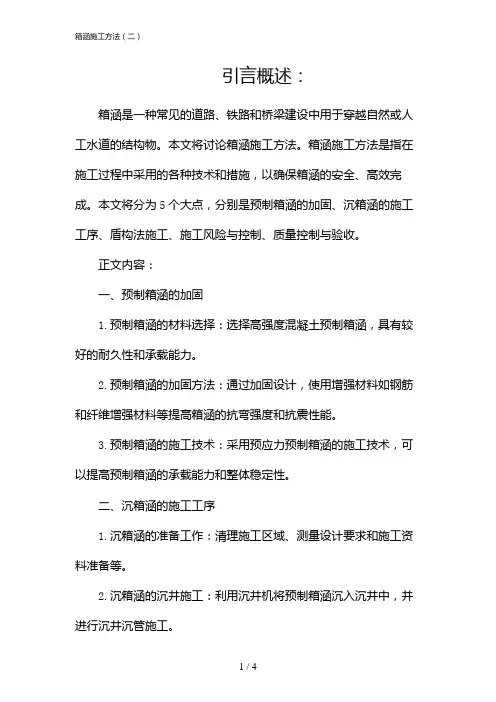 箱涵施工方法(二)