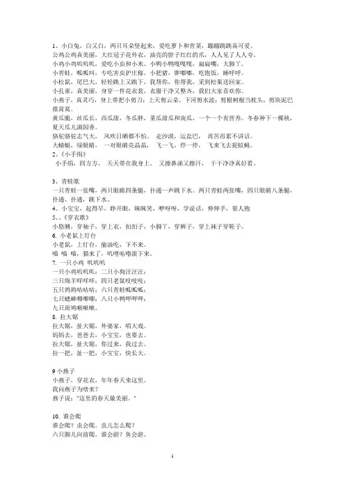四一、儿童歌谣
