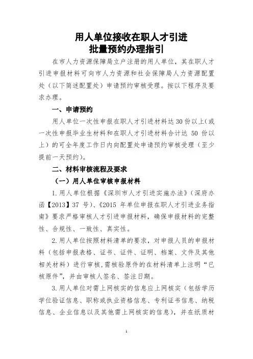 2.用人单位人才引进批量预约办理指引
