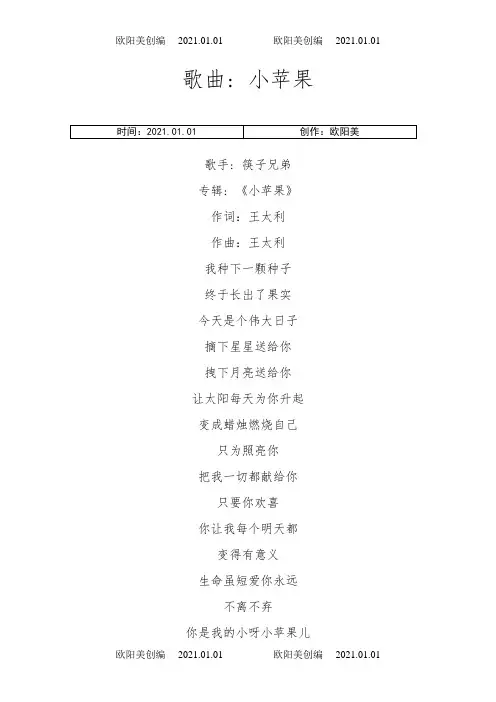 小苹果歌词完整版之欧阳美创编