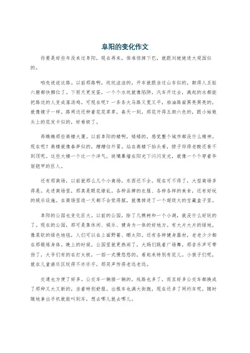 阜阳的变化作文