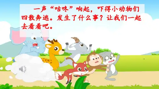 19 咕咚 课件(共30张PPT).ppt