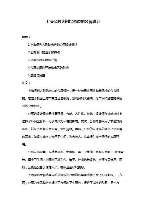 上海保利大剧院旁边的公厕设计