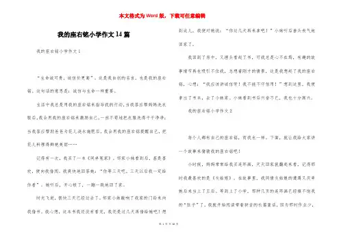 我的座右铭小学作文14篇