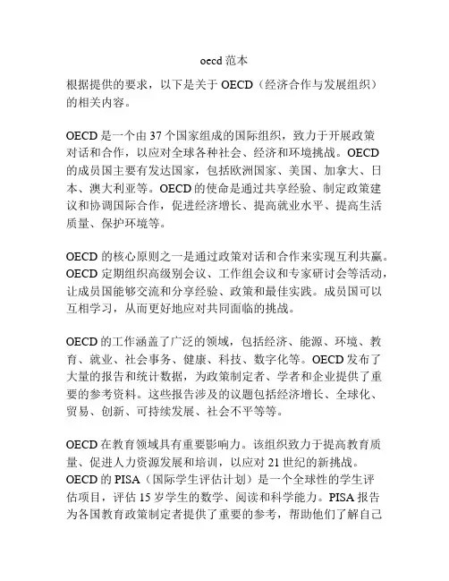 oecd范本