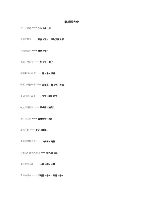 歇后语大全
