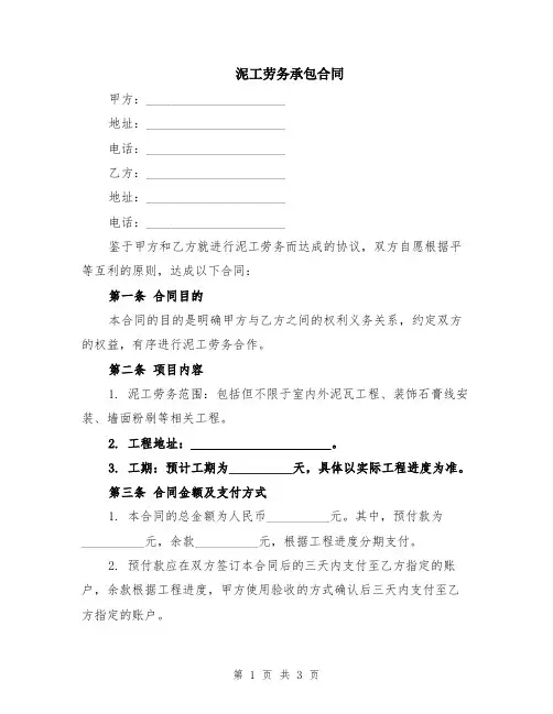 泥工劳务承包合同
