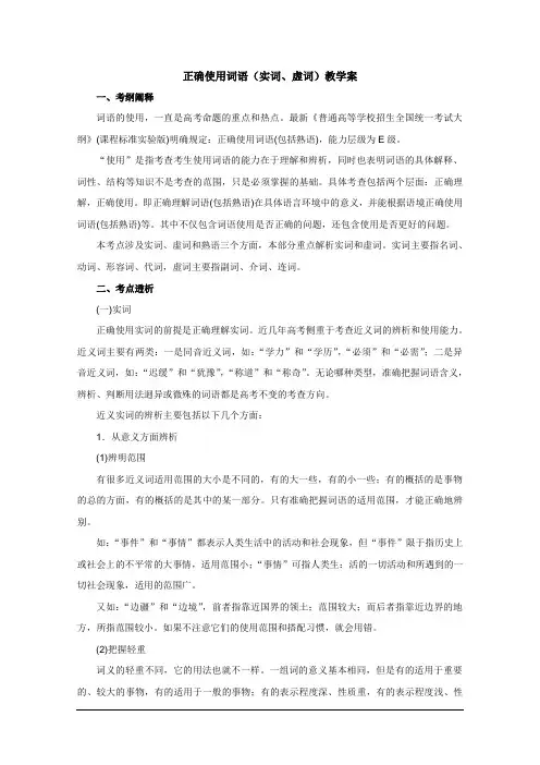 正确使用词语(实词、虚词)