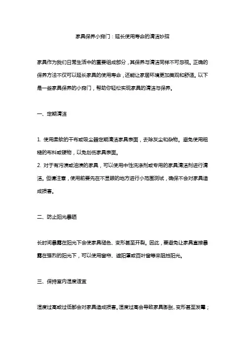 家具保养小窍门：延长使用寿命的清洁妙招