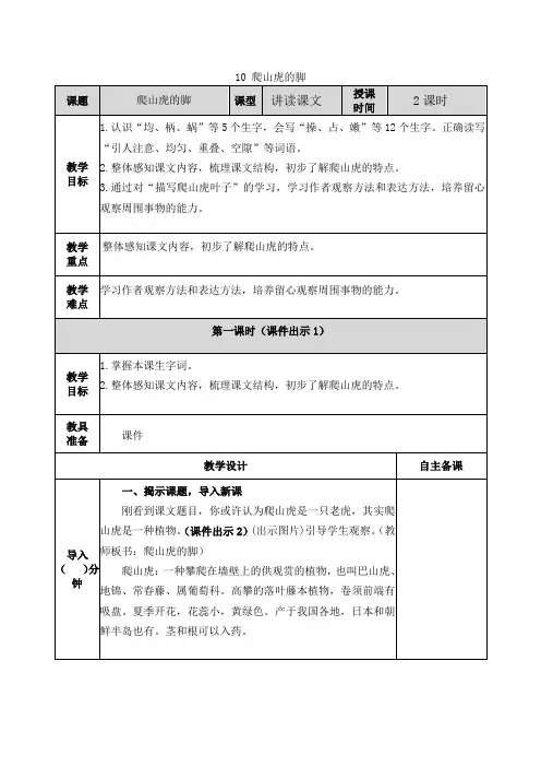 部编版四上《爬山虎的脚》教案及作业设计