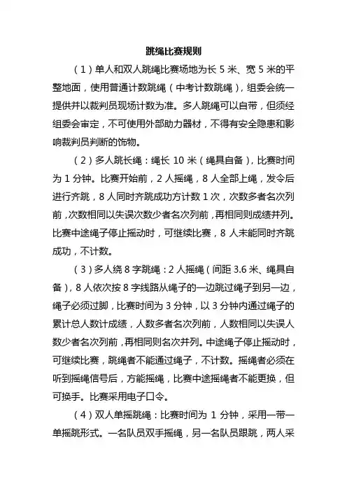跳绳比赛规则2页