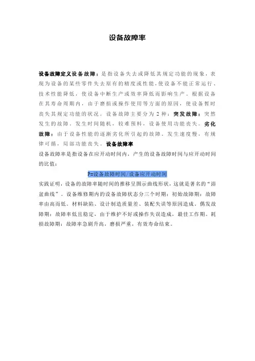 设备故障率