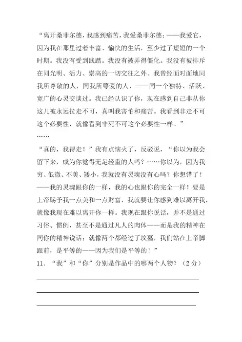 《简爱》阅读练习及答案(江苏省徐州市2017年中考题)