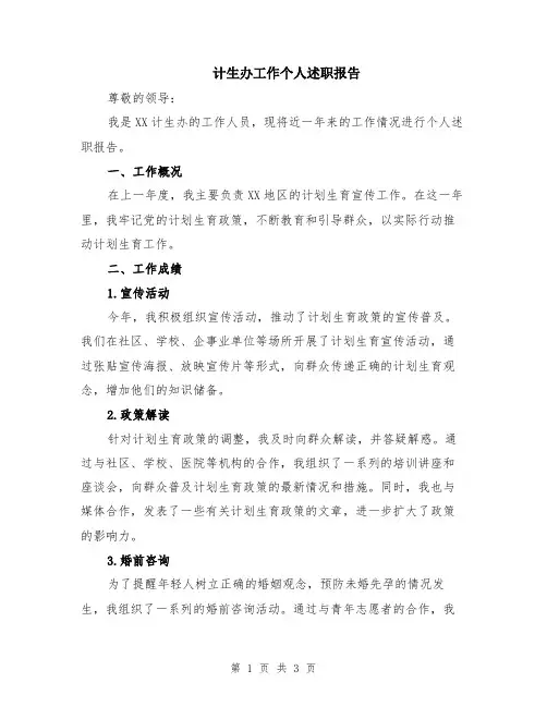 计生办工作个人述职报告