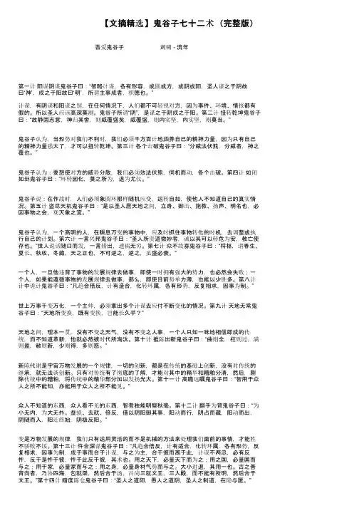 【文摘精选】鬼谷子七十二术（完整版）