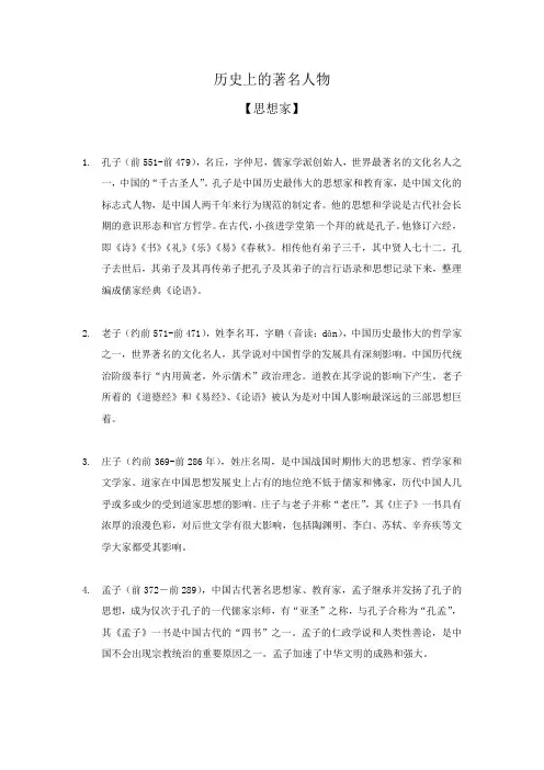历史上的著名人物