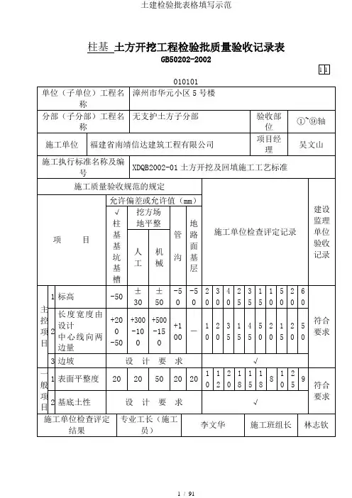 土建检验批表格填写示范