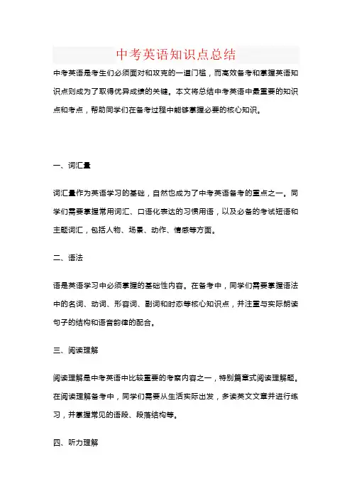 中考英语知识点总结